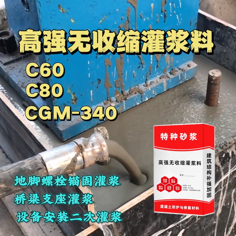 南乐灌浆料施工需要振捣吗？